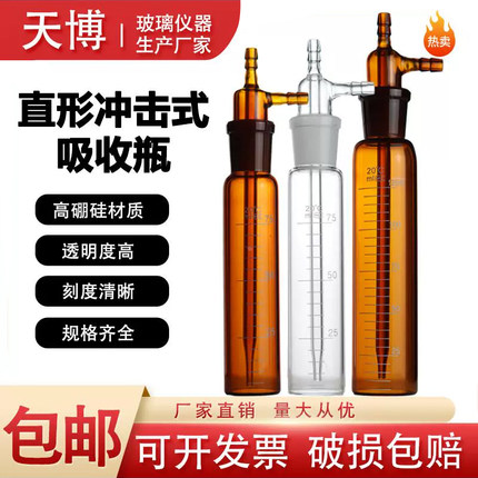 大型冲击式吸收瓶10 25 50 75 125ml250ml撞击式气体采样瓶高硼硅