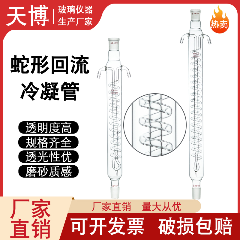 标口蛇形/回流冷凝管150mm200mm300mm400mm500mm600mm700mm800mm 商业/办公家具 实验台 原图主图