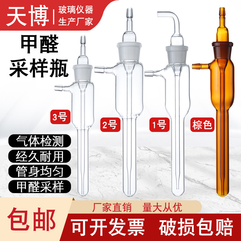 室内空气检测仪甲醛检测仪器配件玻璃气泡吸收瓶采样瓶直型10ml,文具电教/文化用品/商务用品,教学仪器/实验器材,淘宝优惠券,粉丝福利购,淘宝优惠卷