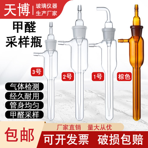 室内空气检测仪甲醛检测仪器配件玻璃气泡吸收瓶采样瓶直型10ml