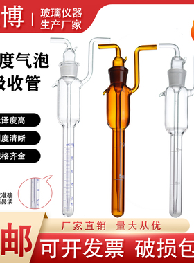 刻度白色棕色大型气泡吸收瓶10ml 甲醛采样25ml 气体采样管瓶50ml
