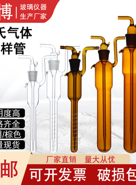 白色棕色大型气泡吸收管5/10/25/50/75ml气体采样管/瓶甲醛采样瓶