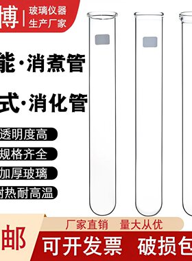 海能凯式消解仪消化管K9860消煮管K420F消解管K9840/SH220N耐高温