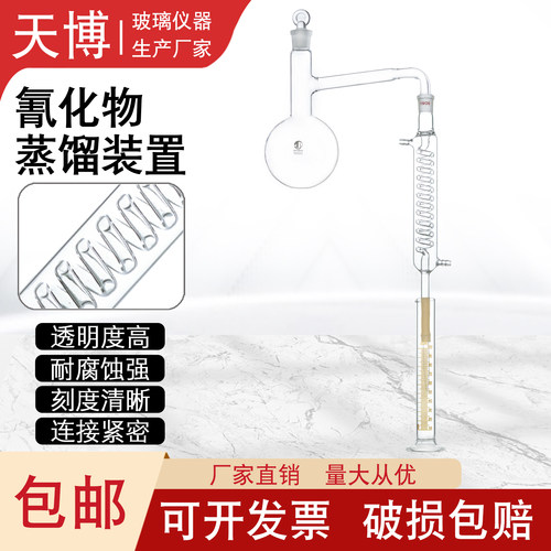 氰化物蒸馏装置500/1000ml水质氰化物氨氮挥发酚测定二氧化硫测定
