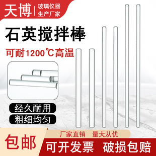 石英棒石英管耐高温石英玻璃管毛细玻璃管搅拌棒