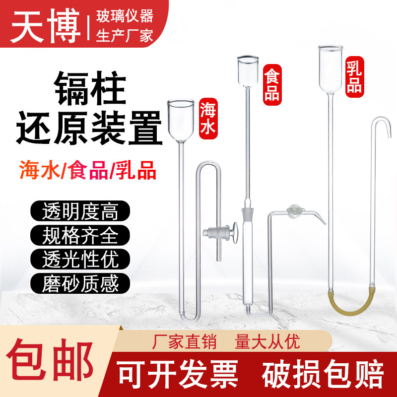 镉柱还原装置食品乳品中亚硝酸盐与硝酸GB5009.33-2025海水还原柱