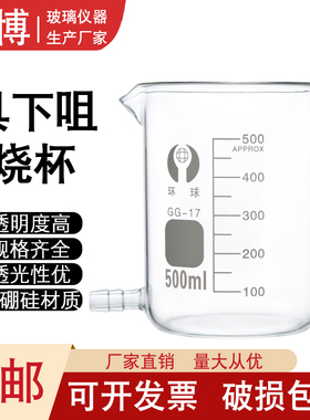 具下咀烧杯 具下嘴烧杯 带小嘴烧杯25/5000ml 带刻度耐高温烧杯