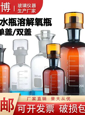 溶解氧瓶污水瓶B0D水封采样瓶白棕色单盖双盖125/250/500/1000ml