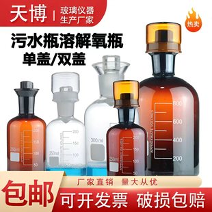 溶解氧瓶污水瓶B0D水封采样瓶白棕色单盖双盖125/250/500/1000ml