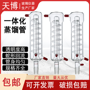 全自动一体化氨氮蒸馏仪冷凝管食品二氧化硫氰化氟化物挥发酚蒸馏