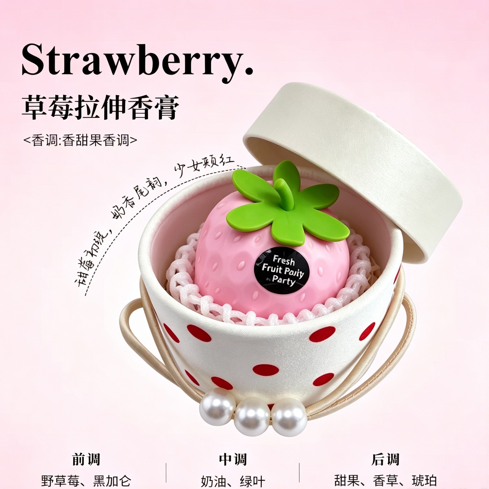 小莓好 草莓香薰固体香膏创意无火香氛礼品摆件女友生日七夕礼物
