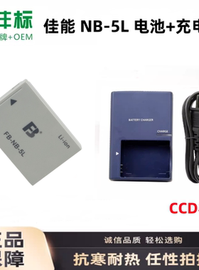 适用佳能SD700 SD800 SD850 SD870 SD950 SD970相机电池+充电器