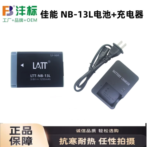 适用 佳能NB-13L电池G7x3 G7X2 G7X G5X G1X3 Mark III相机充电器