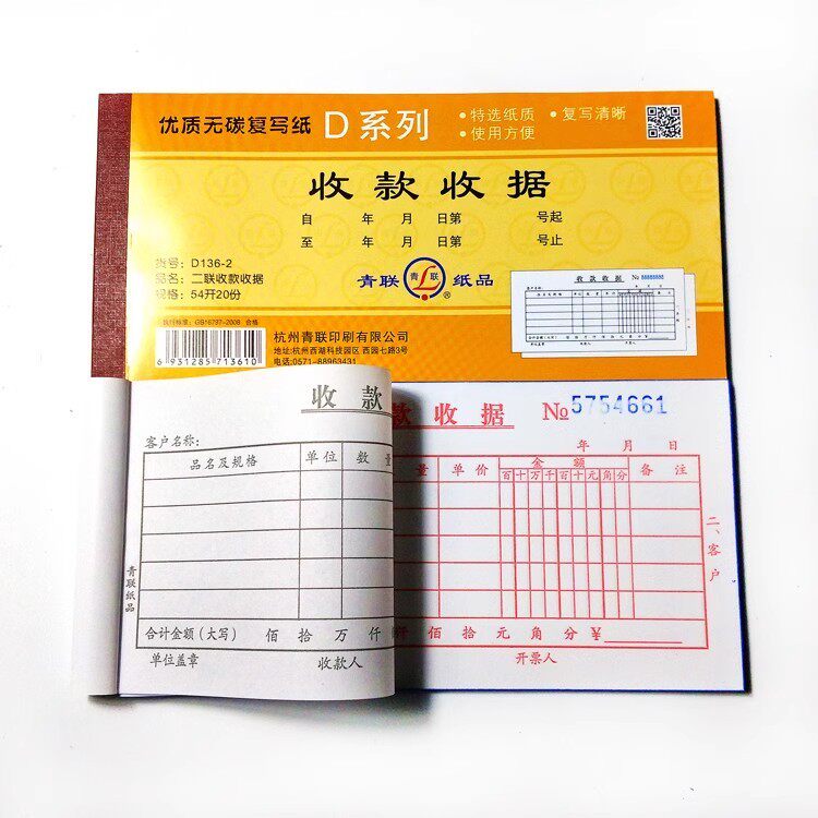 10本青联D136-2/D135收款收据二联/三联多栏式无碳复写 财务收据