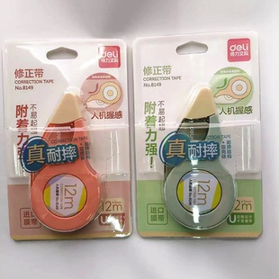得力8149修正带12米小清新可爱简约创意多功能涂改学生改正带