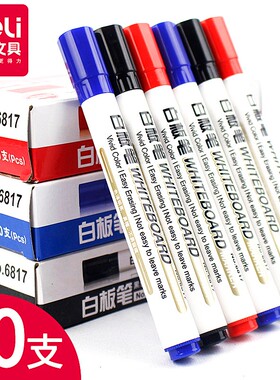 得力6817可擦白板笔教师用水性黑色儿童安全彩色红蓝黑10支