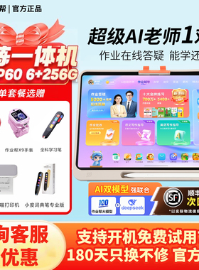作业帮T60学习机XE一年级到高中全科P60 Ultra大屏智能AI平板S50