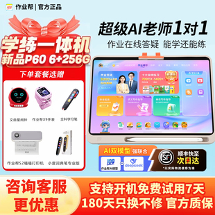 Ultra大屏智能AI平板S50 作业帮P60学习机XE一年级到高中全科T60