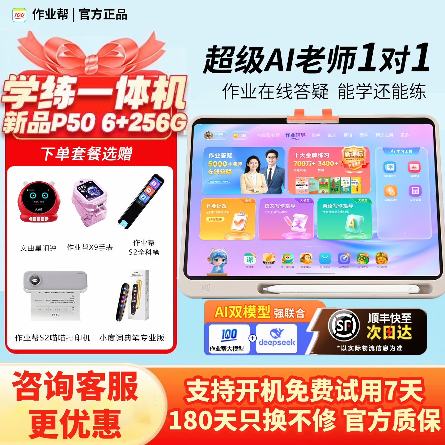 作业帮P50学习机AI智能学习平板