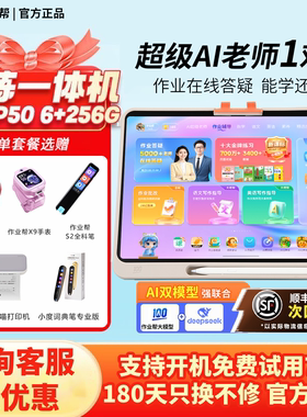 作业帮T50学习机XE一年级到高中全科P50护眼大屏智能AI平板S50