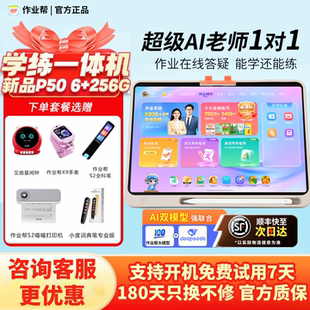 作业帮T50学习机XE一年级到高中全科P50护眼大屏智能AI平板S50