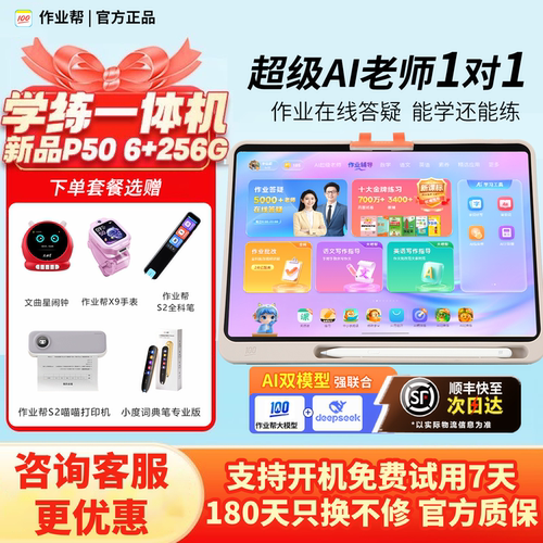 作业帮P50学习机AI智能学习平板