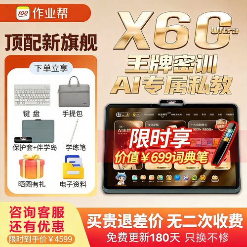作业帮AI精准学学习机小初高