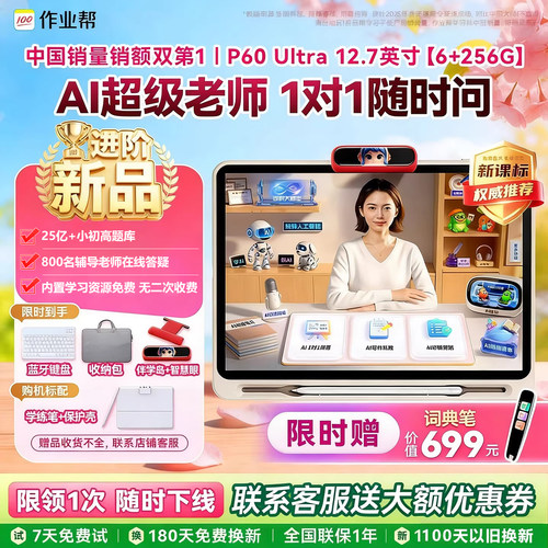 作业帮全型号选购让孩子赢在起点