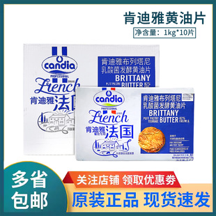 肯迪雅82%布列塔尼乳酸动物黄油片状1kg*10片整箱法国进口起酥油