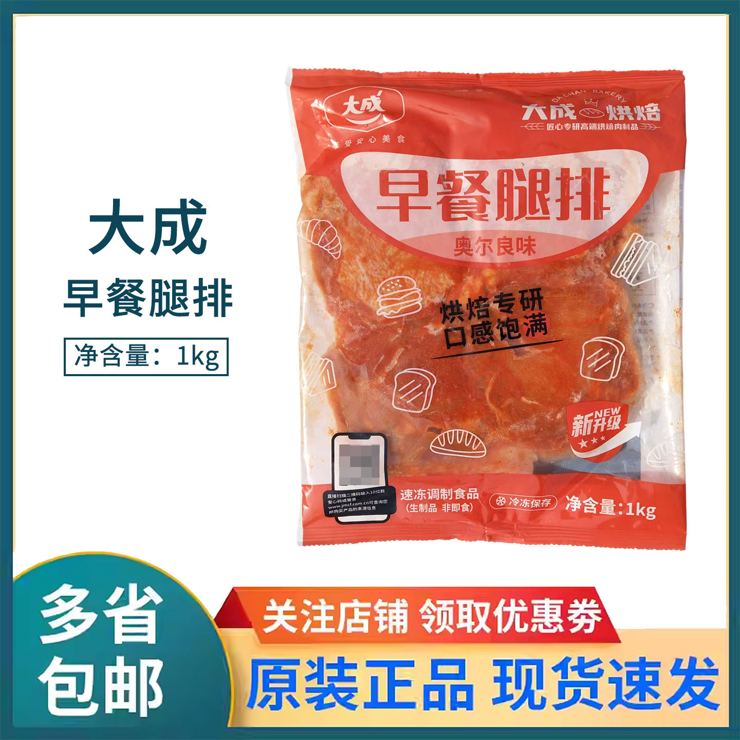 大成奥尔良风味早餐腿排油炸鸡扒图片