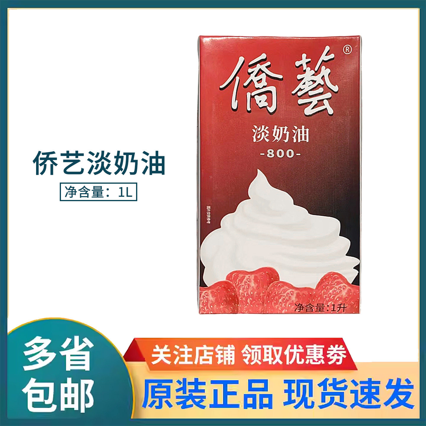 侨艺淡奶油8001L烘焙家用稀奶油图片