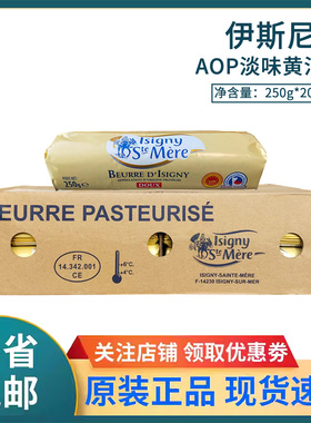 伊斯尼AOP淡味黄油卷250g*20卷法国动物黄油面包饼干烘焙商用整箱