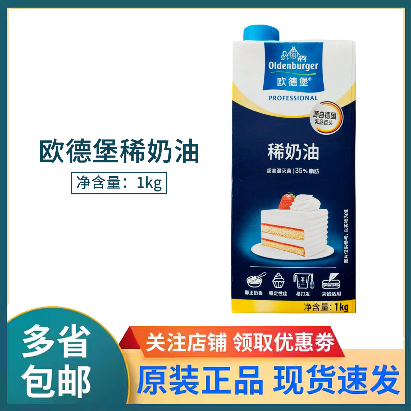 欧德堡淡奶油1kg德国进口动物稀奶油蛋挞蛋糕裱花烘焙原料家用