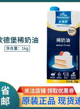 欧德堡1kg进口动物稀奶油蛋挞