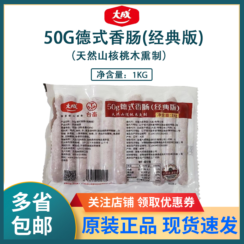 大成50g德式香肠经典版烧烤肠