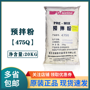 新日清制粉司康预拌粉652Q糕点大米面包预拌粉475Q焙烤粉烘焙商用