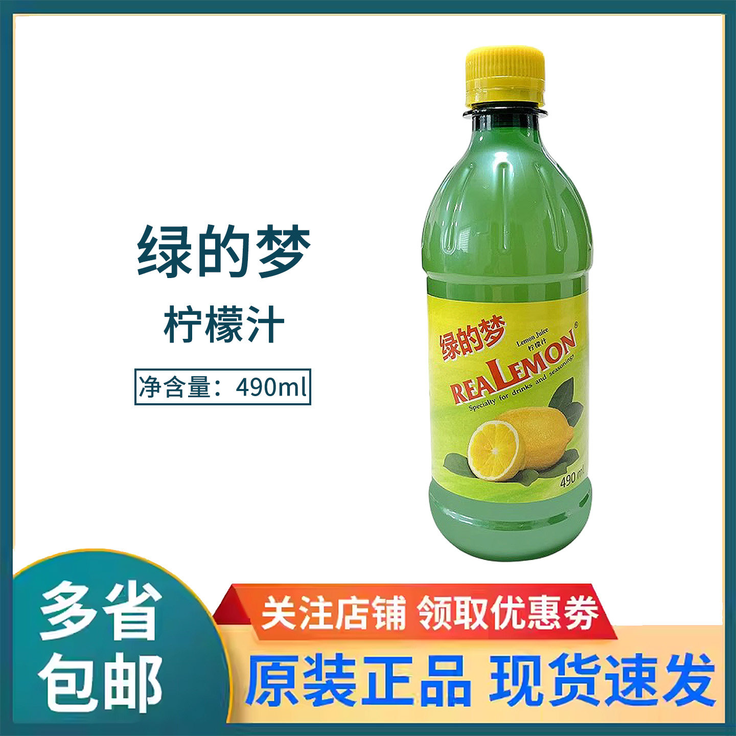 绿的梦柠檬汁490ml比利时进口浓缩柠檬果汁冲饮调配蛋糕烘焙去腥,咖啡/麦片/冲饮,浓缩果蔬汁,淘宝优惠券,粉丝福利购,淘宝优惠卷