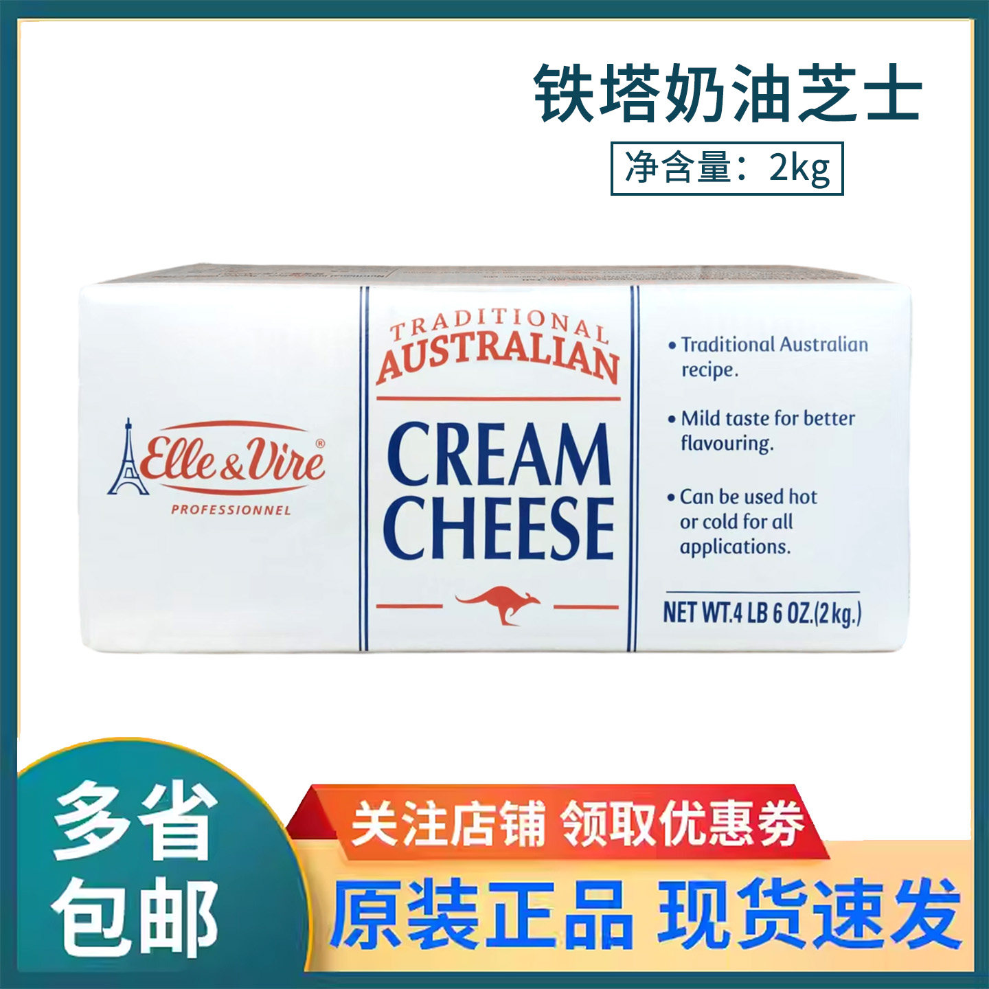 爱乐薇铁塔奶油奶酪2kg进口奶油干酪块慕斯乳酪芝士蛋糕烘焙专用