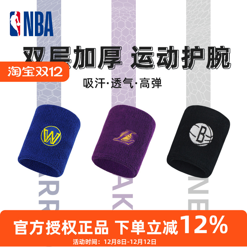 正品NBA湖人队篮球护腕扭伤腱鞘