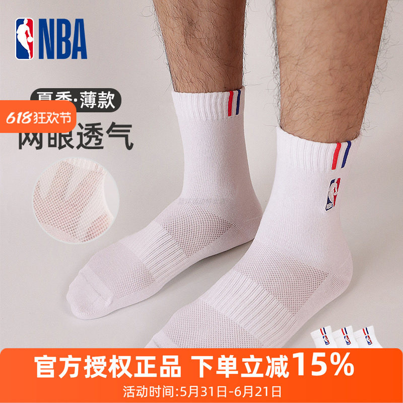 NBA运动休闲袜子男士夏季网眼透气吸汗跑步白色加大码篮球棉袜3双