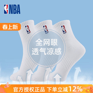 NBA男士 网眼透气吸汗棉袜纯白跑步篮球袜3双 运动休闲袜子春夏薄款