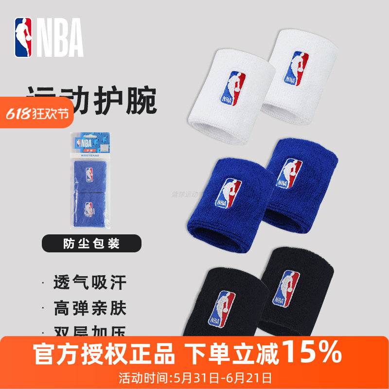 正品NBA运动护腕男护手腕腱鞘女扭伤篮球健身装备排球网球羽毛球