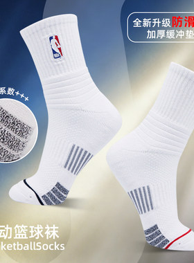 NBA高筒篮球袜吸汗透气2双