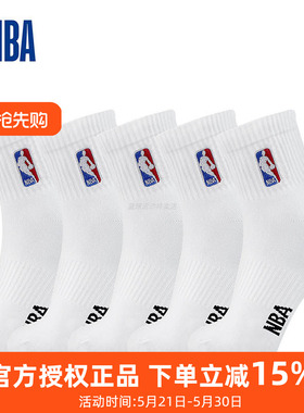 NBA袜子中筒休闲运动袜男款棉袜四季款男子跑步袜透气白色篮球袜