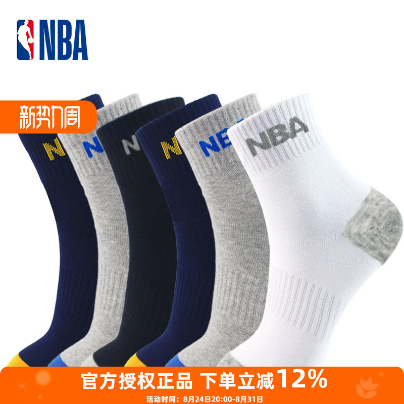 NBA运动休闲男袜子中筒夏季吸汗透气抗菌消臭篮球跑步商务棉袜6双