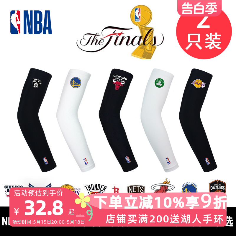 NBA篮球护臂男运动护手臂防抓伤女夏季防晒长款袖套护肘护具湖人