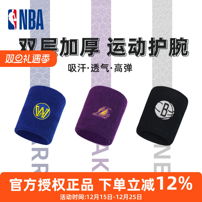 正品NBA湖人队篮球护腕防扭伤腱鞘运动健身护具装备毛圈加厚吸汗
