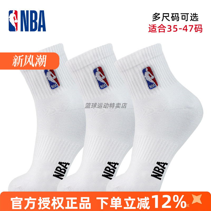 NBA中筒棉袜运动休闲透气吸汗