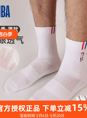 NBA运动休闲袜子男士夏季网眼透气吸汗跑步白色加大码篮球棉袜3双