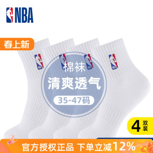 NBA休闲运动袜子男纯白色棉袜春夏网眼透气吸汗学生大码 中筒袜4双